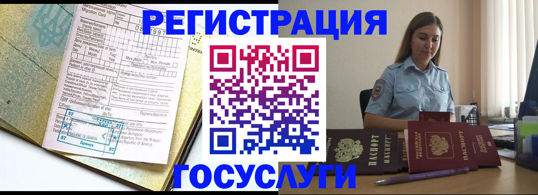 временная регистрация 2025 в Янауле