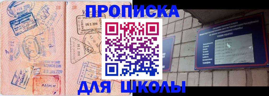 купить прописку в Янауле