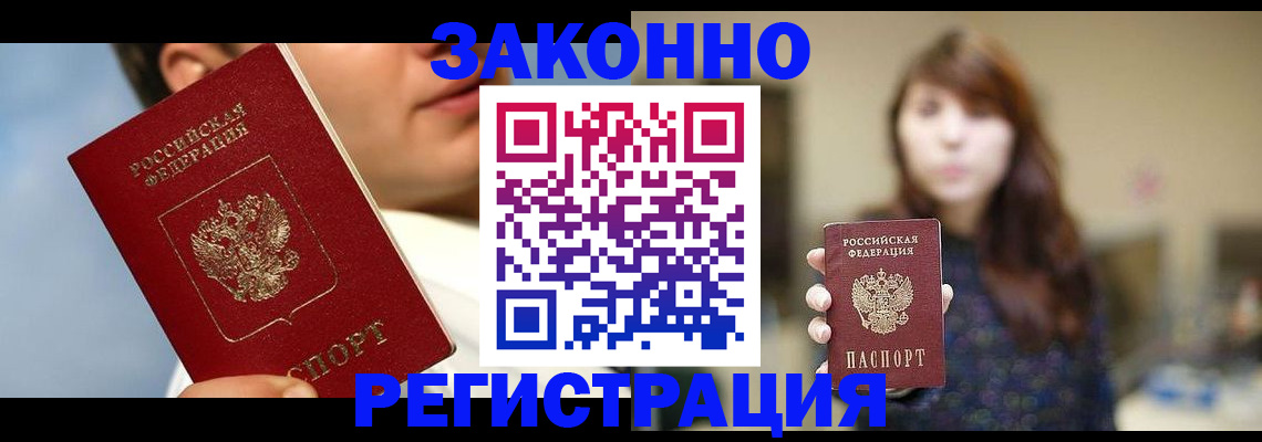 временная регистрация 2025 в Янауле