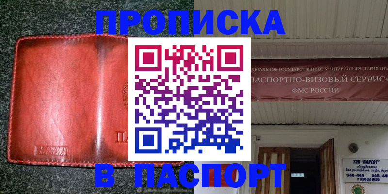 временная прописка в Янауле
