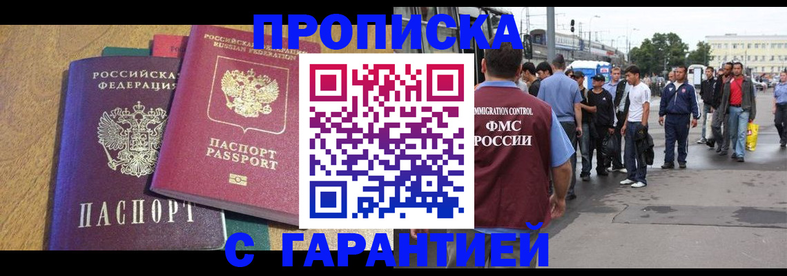 временная регистрация в квартире в Янауле