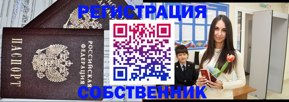 прописка в квартире в Янауле